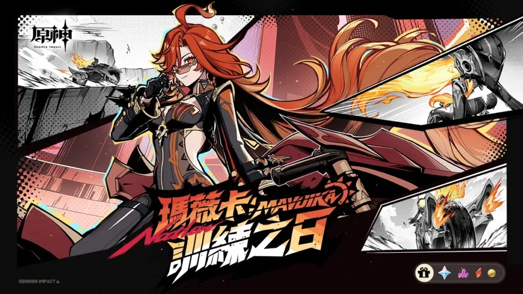 原神火神瑪薇卡 訓練之日