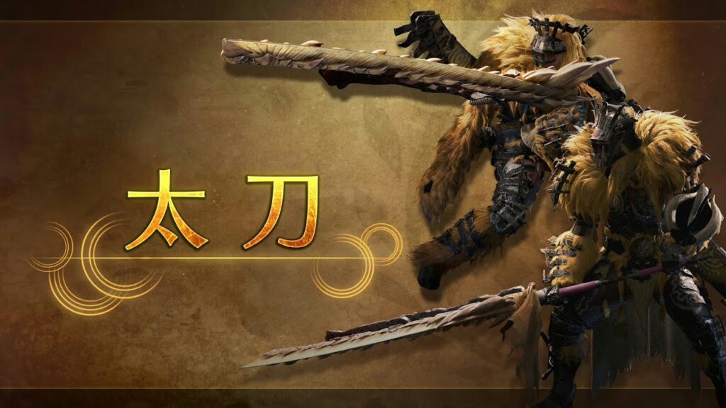 魔物獵人 荒野 太刀